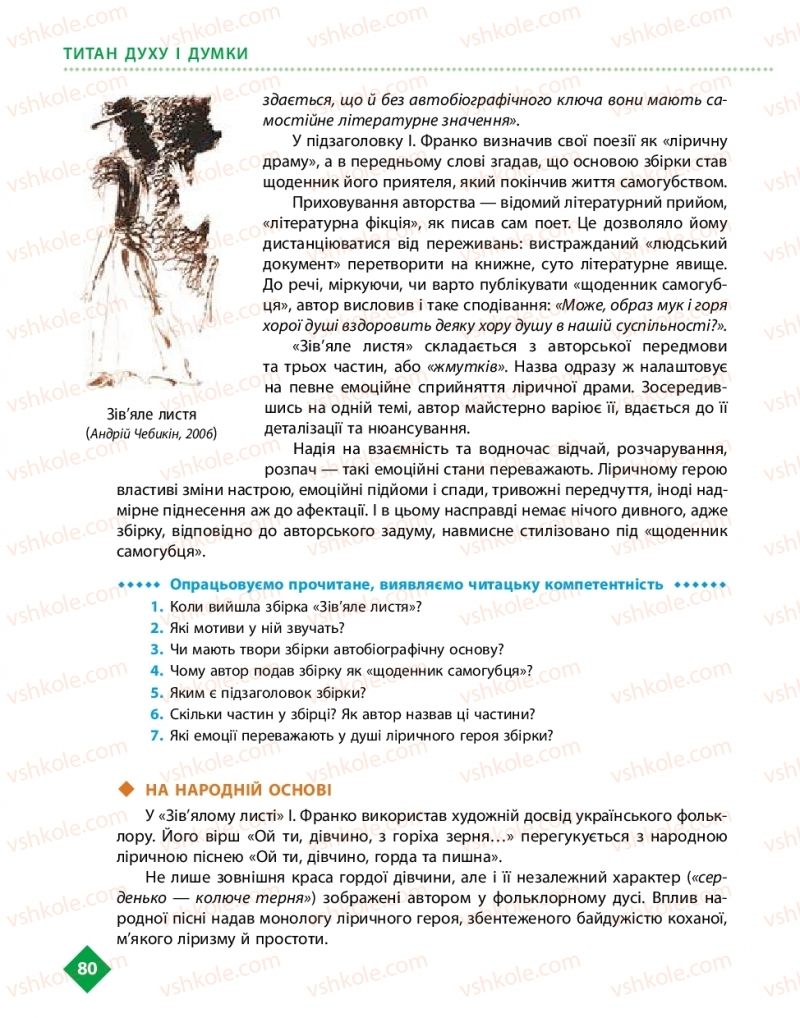Страница 80 | Підручник Українська література 10 клас О.І. Борзенко, О.В. Лобусова 2018 Рівень стандарту