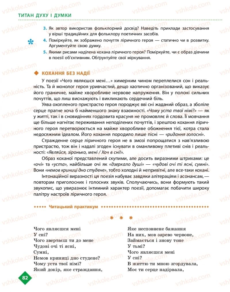 Страница 82 | Підручник Українська література 10 клас О.І. Борзенко, О.В. Лобусова 2018 Рівень стандарту