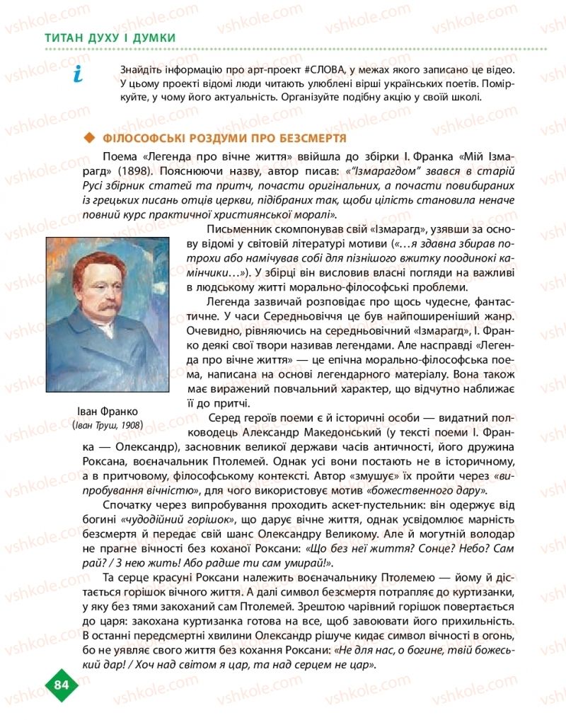 Страница 84 | Підручник Українська література 10 клас О.І. Борзенко, О.В. Лобусова 2018 Рівень стандарту