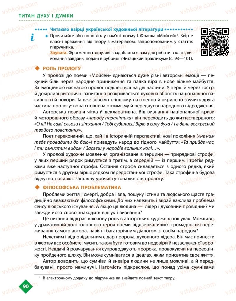 Страница 90 | Підручник Українська література 10 клас О.І. Борзенко, О.В. Лобусова 2018 Рівень стандарту