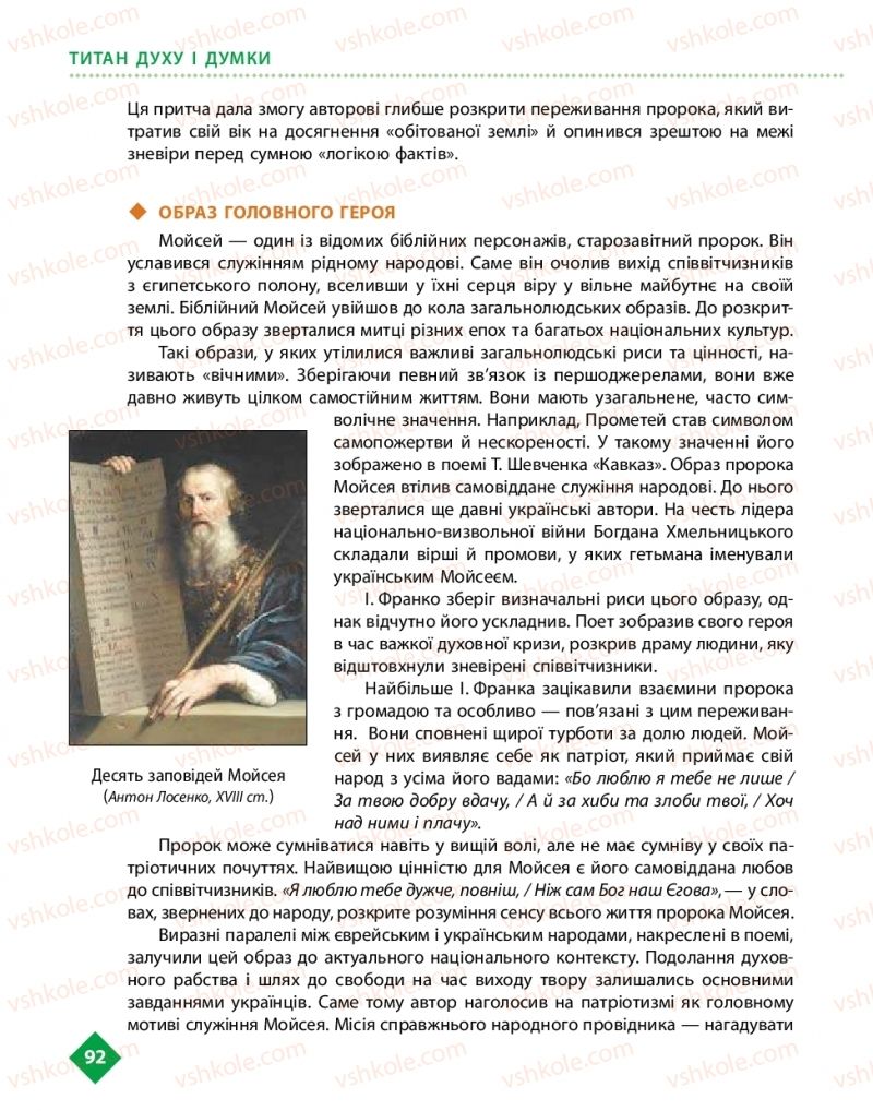 Страница 92 | Підручник Українська література 10 клас О.І. Борзенко, О.В. Лобусова 2018 Рівень стандарту