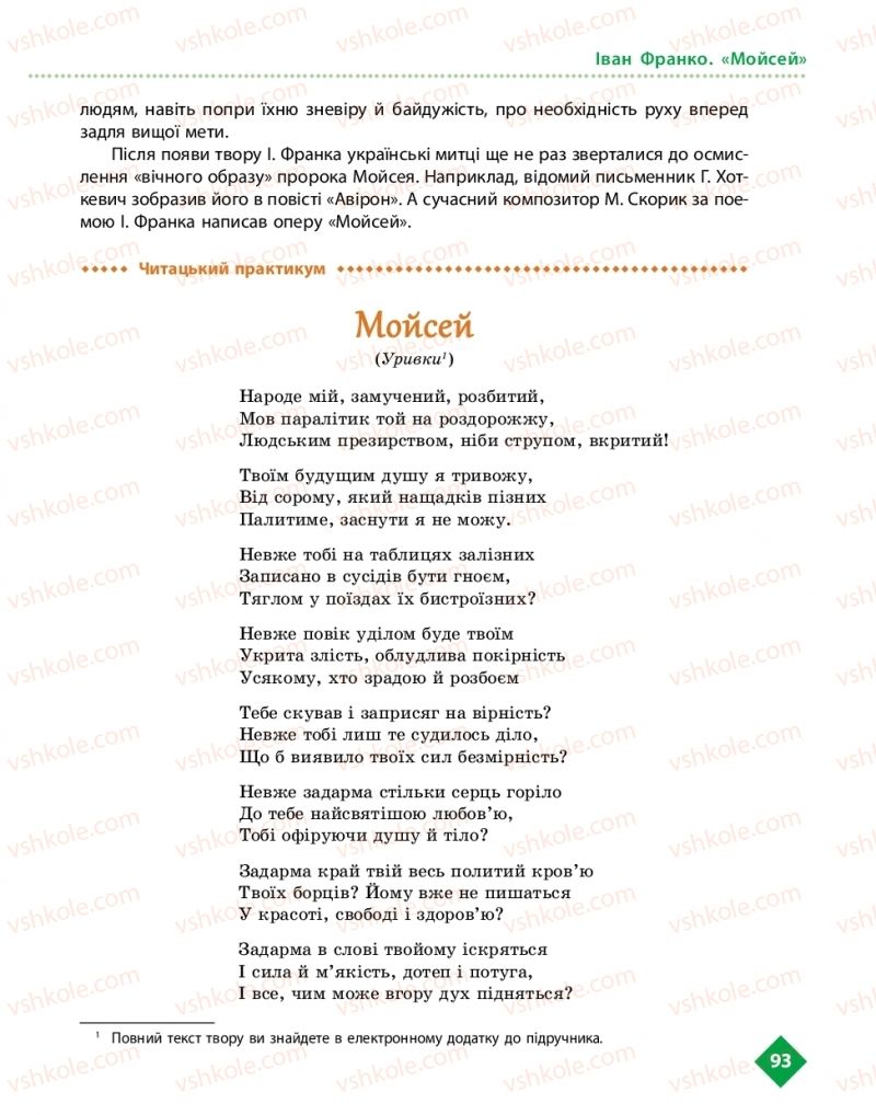 Страница 93 | Підручник Українська література 10 клас О.І. Борзенко, О.В. Лобусова 2018 Рівень стандарту