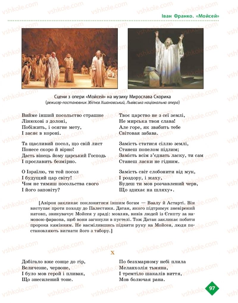 Страница 97 | Підручник Українська література 10 клас О.І. Борзенко, О.В. Лобусова 2018 Рівень стандарту