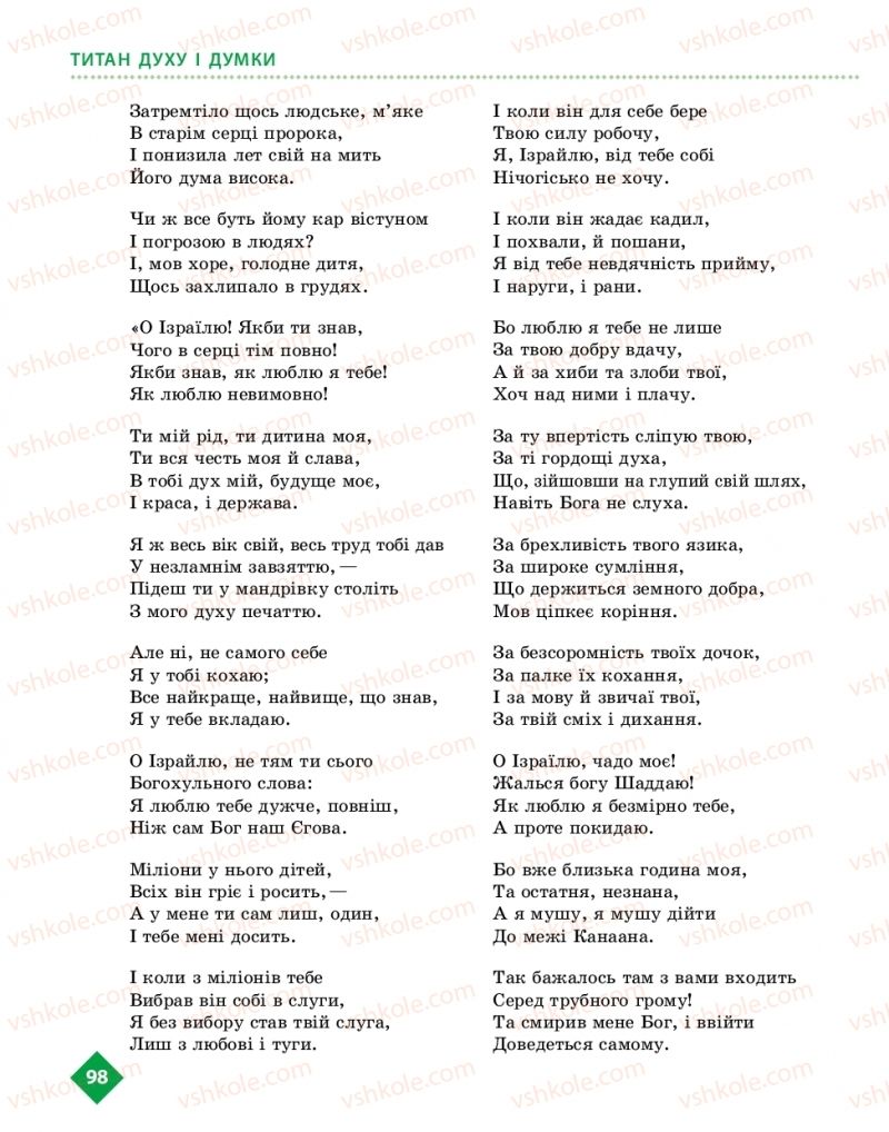 Страница 98 | Підручник Українська література 10 клас О.І. Борзенко, О.В. Лобусова 2018 Рівень стандарту