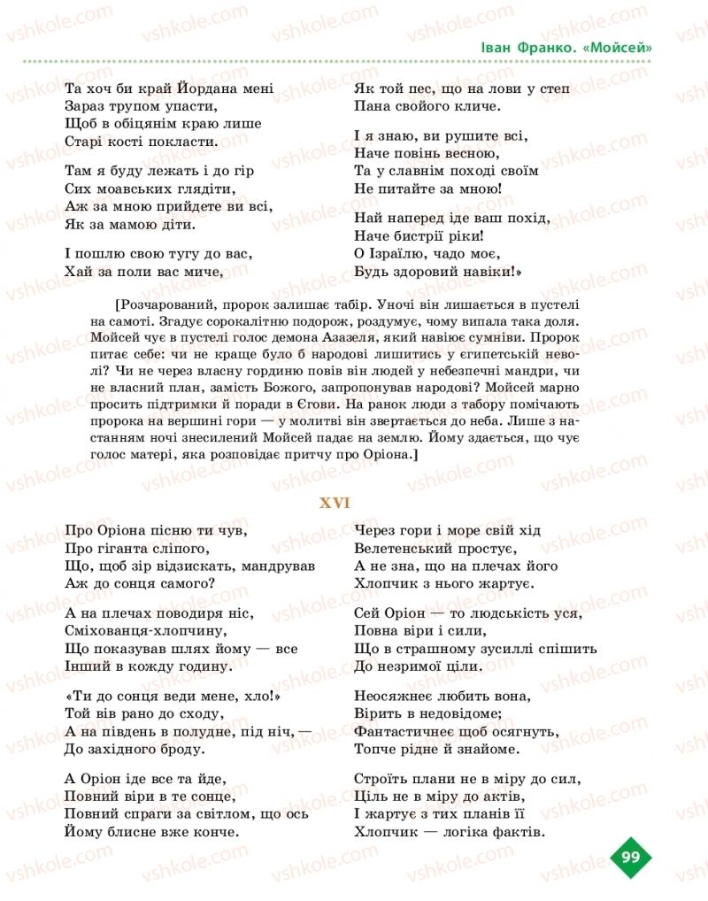 Страница 99 | Підручник Українська література 10 клас О.І. Борзенко, О.В. Лобусова 2018 Рівень стандарту
