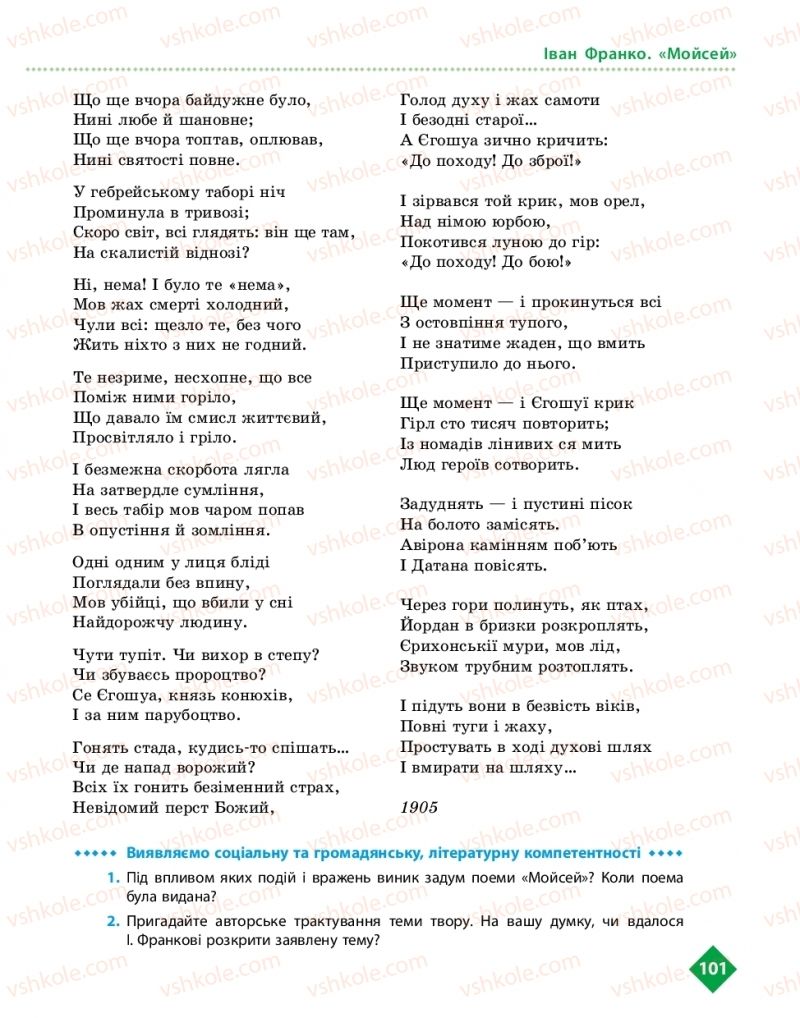 Страница 101 | Підручник Українська література 10 клас О.І. Борзенко, О.В. Лобусова 2018 Рівень стандарту