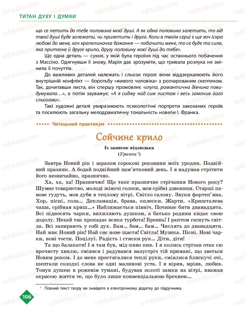 Страница 106 | Підручник Українська література 10 клас О.І. Борзенко, О.В. Лобусова 2018 Рівень стандарту