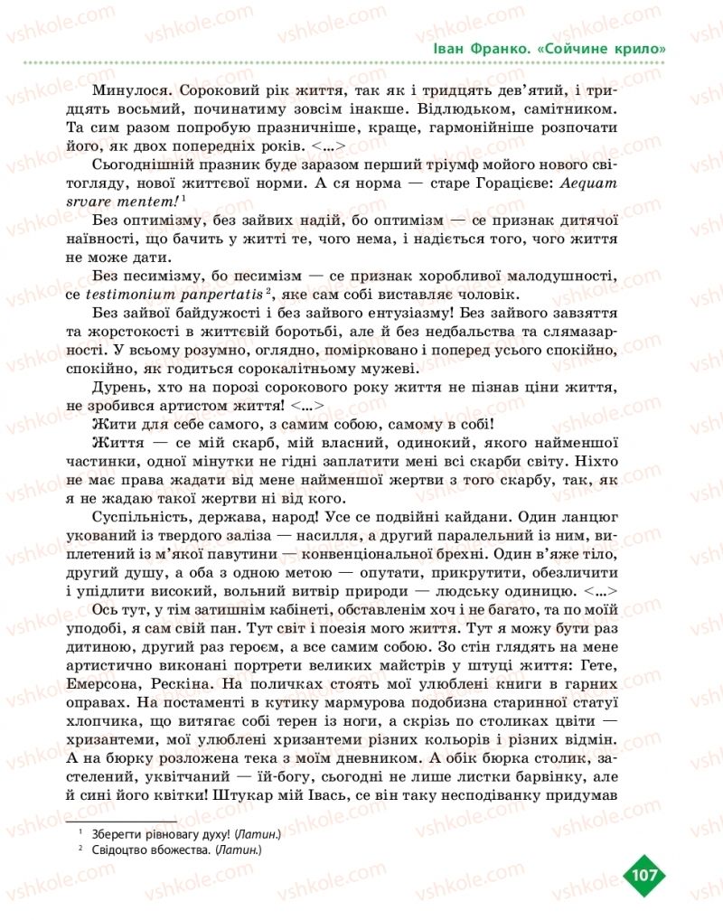 Страница 107 | Підручник Українська література 10 клас О.І. Борзенко, О.В. Лобусова 2018 Рівень стандарту