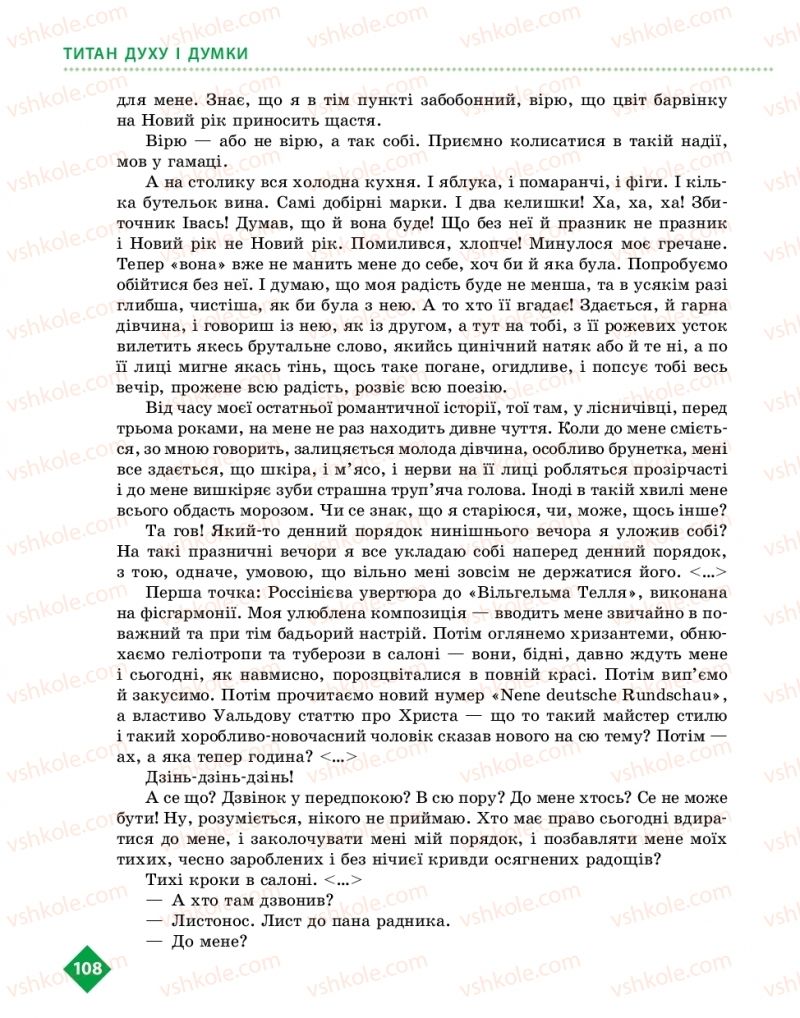Страница 108 | Підручник Українська література 10 клас О.І. Борзенко, О.В. Лобусова 2018 Рівень стандарту