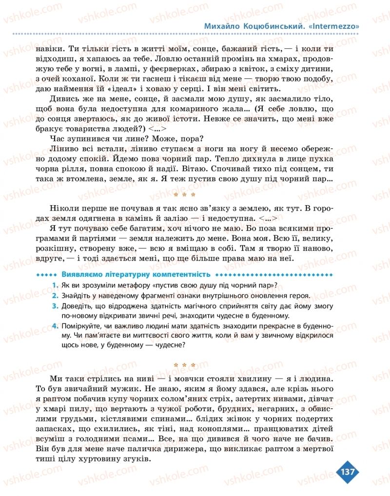 Страница 137 | Підручник Українська література 10 клас О.І. Борзенко, О.В. Лобусова 2018 Рівень стандарту
