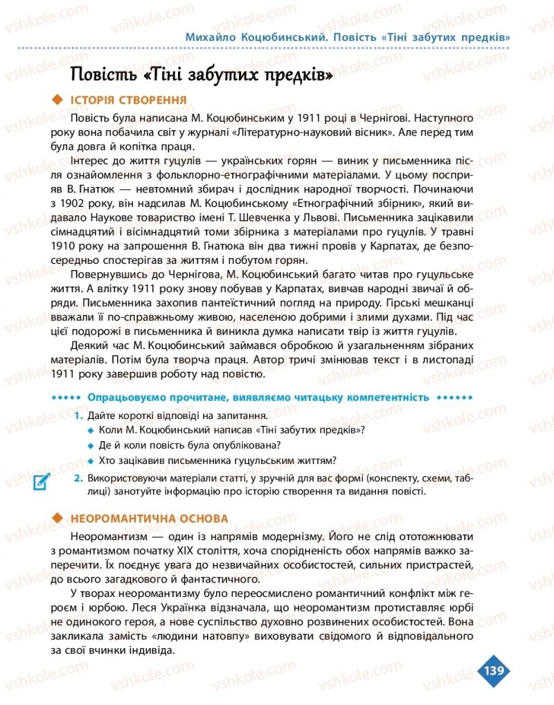 Страница 139 | Підручник Українська література 10 клас О.І. Борзенко, О.В. Лобусова 2018 Рівень стандарту