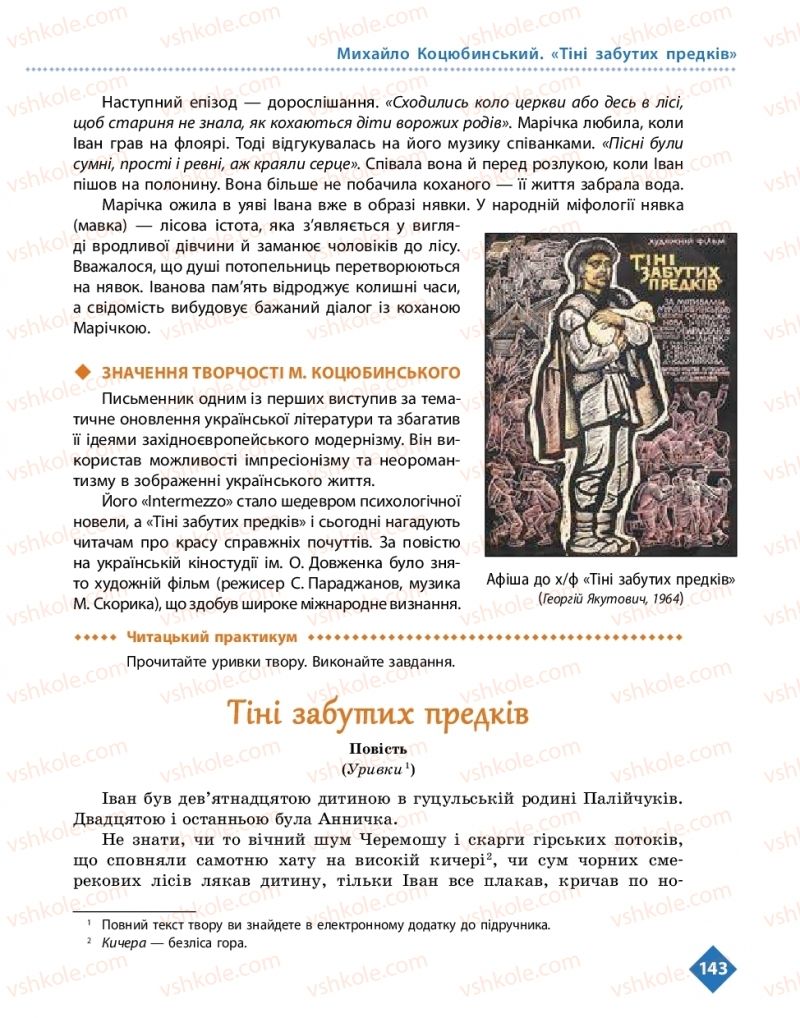 Страница 143 | Підручник Українська література 10 клас О.І. Борзенко, О.В. Лобусова 2018 Рівень стандарту