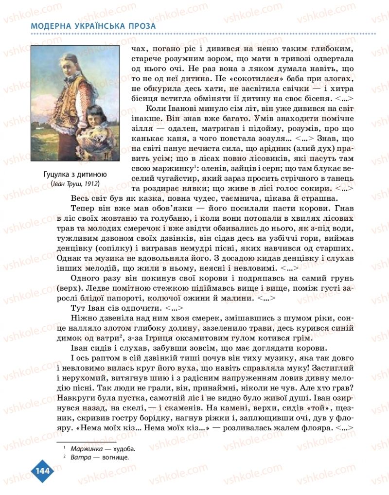 Страница 144 | Підручник Українська література 10 клас О.І. Борзенко, О.В. Лобусова 2018 Рівень стандарту