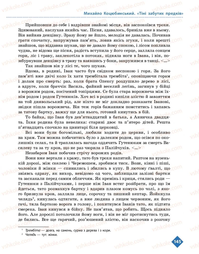 Страница 145 | Підручник Українська література 10 клас О.І. Борзенко, О.В. Лобусова 2018 Рівень стандарту