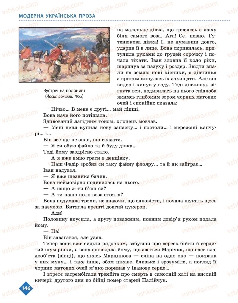 Страница 146 | Підручник Українська література 10 клас О.І. Борзенко, О.В. Лобусова 2018 Рівень стандарту