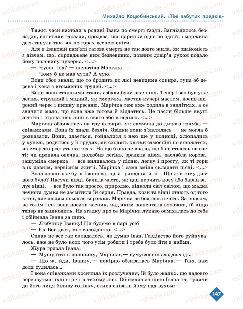 Страница 147 | Підручник Українська література 10 клас О.І. Борзенко, О.В. Лобусова 2018 Рівень стандарту
