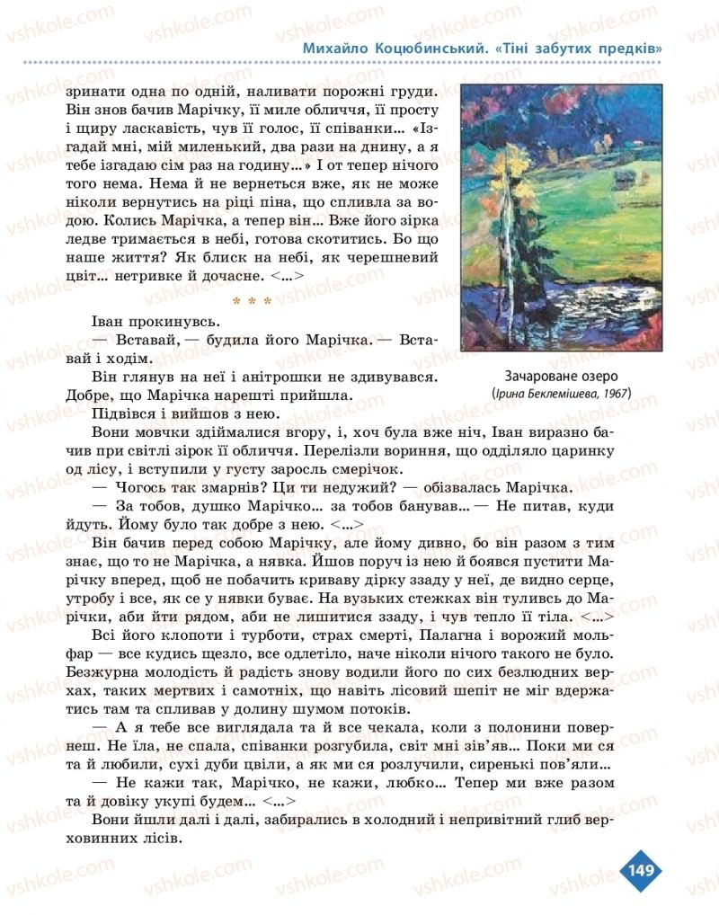 Страница 149 | Підручник Українська література 10 клас О.І. Борзенко, О.В. Лобусова 2018 Рівень стандарту