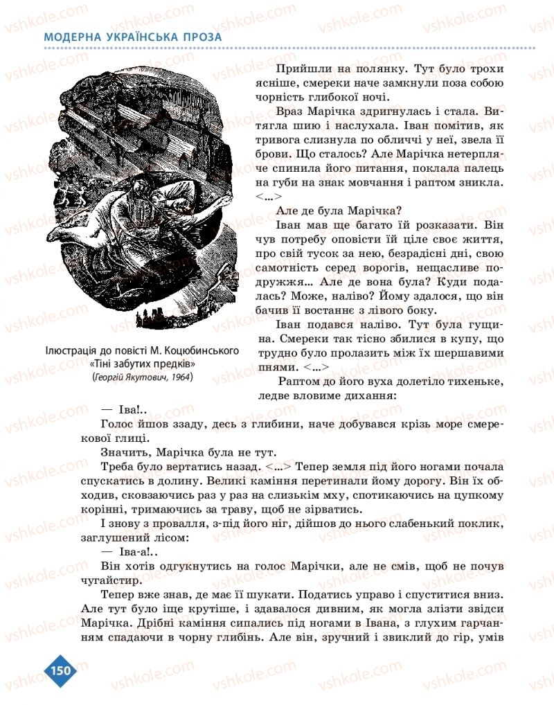 Страница 150 | Підручник Українська література 10 клас О.І. Борзенко, О.В. Лобусова 2018 Рівень стандарту