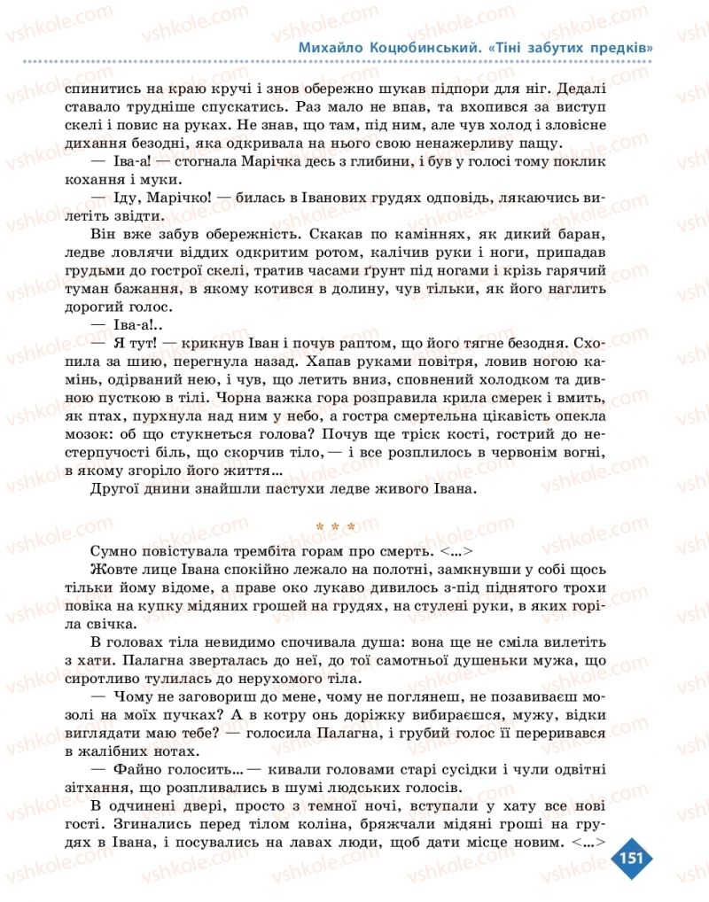 Страница 151 | Підручник Українська література 10 клас О.І. Борзенко, О.В. Лобусова 2018 Рівень стандарту