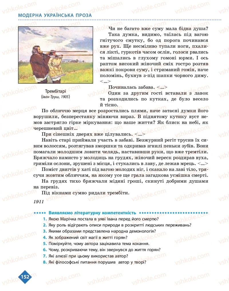 Страница 152 | Підручник Українська література 10 клас О.І. Борзенко, О.В. Лобусова 2018 Рівень стандарту