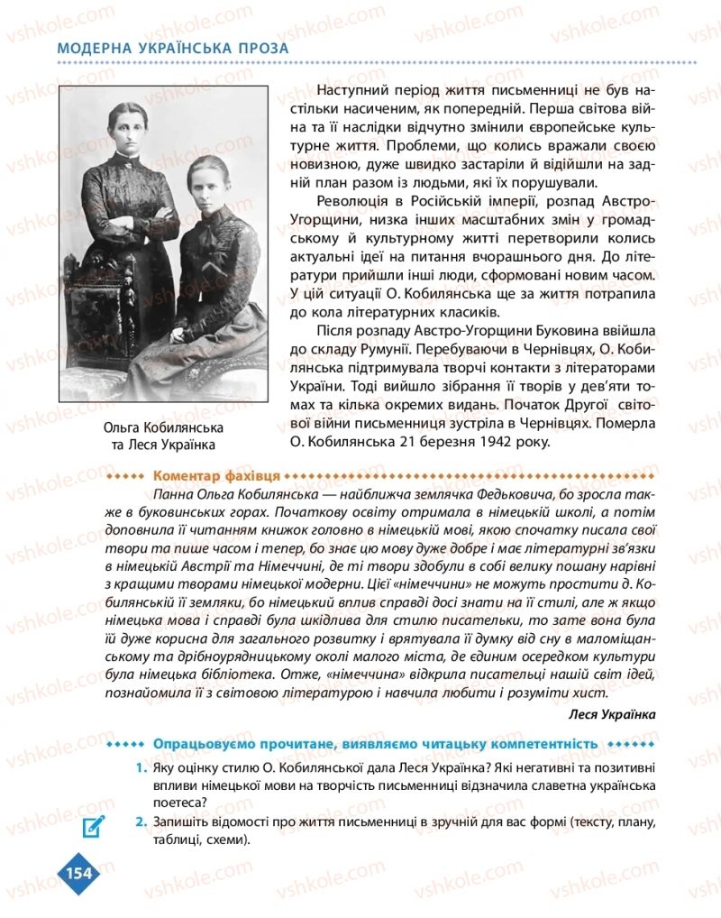 Страница 154 | Підручник Українська література 10 клас О.І. Борзенко, О.В. Лобусова 2018 Рівень стандарту