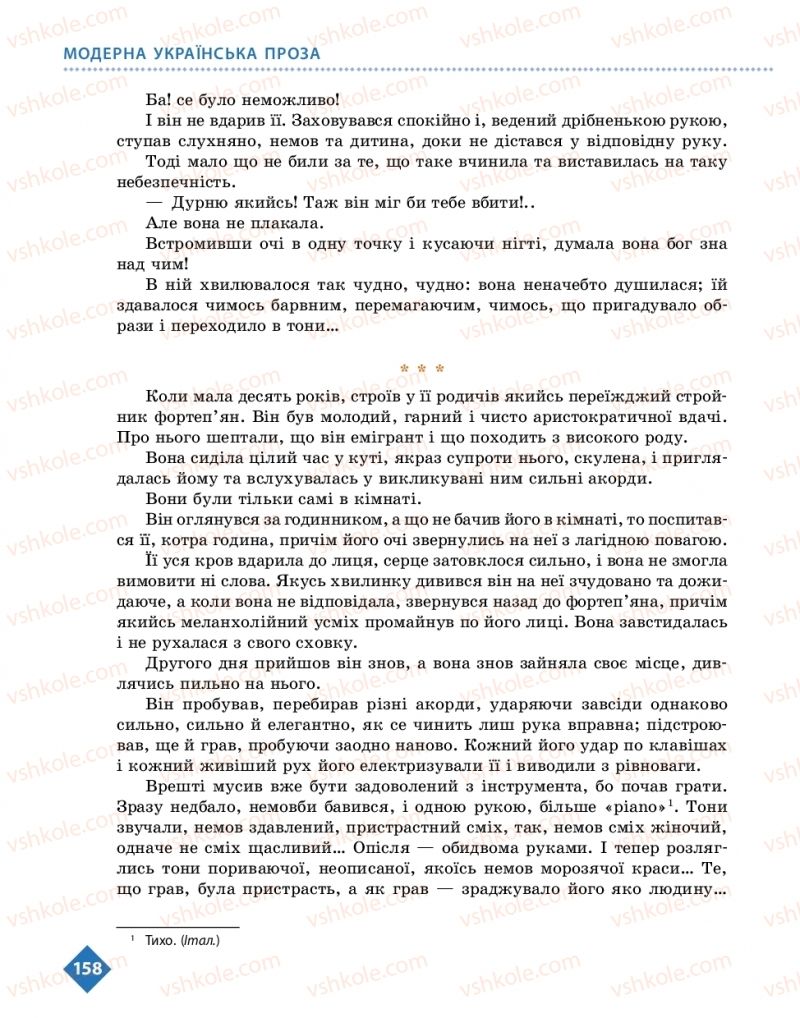 Страница 158 | Підручник Українська література 10 клас О.І. Борзенко, О.В. Лобусова 2018 Рівень стандарту