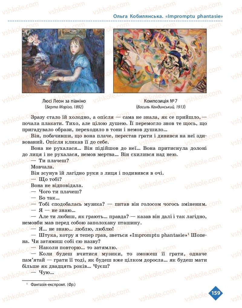 Страница 159 | Підручник Українська література 10 клас О.І. Борзенко, О.В. Лобусова 2018 Рівень стандарту