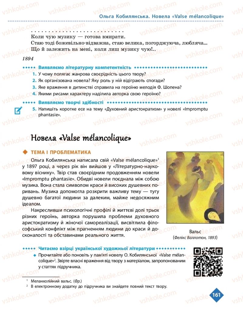 Страница 161 | Підручник Українська література 10 клас О.І. Борзенко, О.В. Лобусова 2018 Рівень стандарту