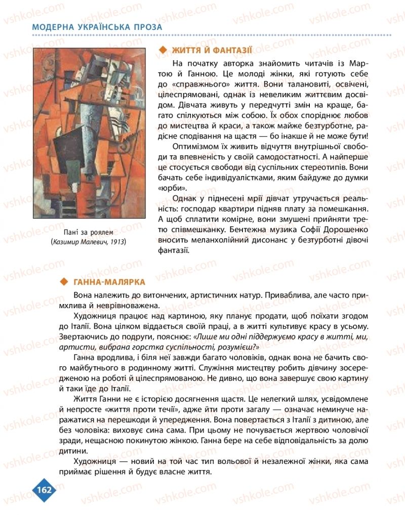Страница 162 | Підручник Українська література 10 клас О.І. Борзенко, О.В. Лобусова 2018 Рівень стандарту