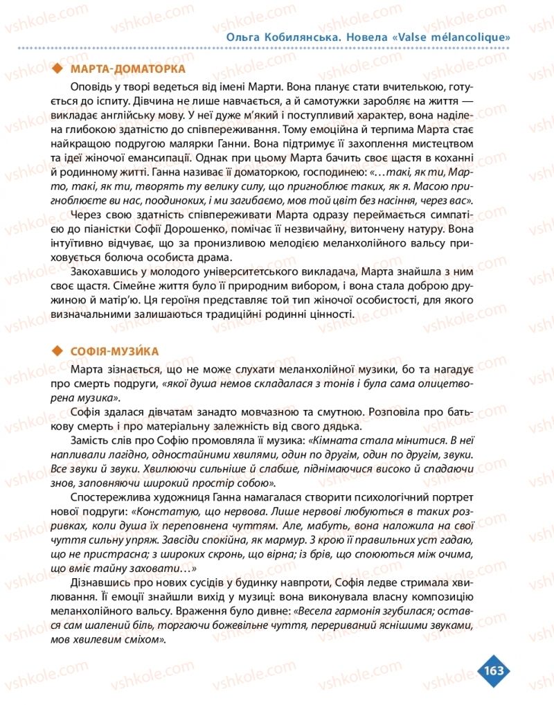 Страница 163 | Підручник Українська література 10 клас О.І. Борзенко, О.В. Лобусова 2018 Рівень стандарту