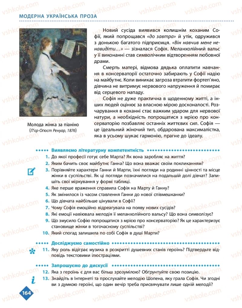 Страница 164 | Підручник Українська література 10 клас О.І. Борзенко, О.В. Лобусова 2018 Рівень стандарту