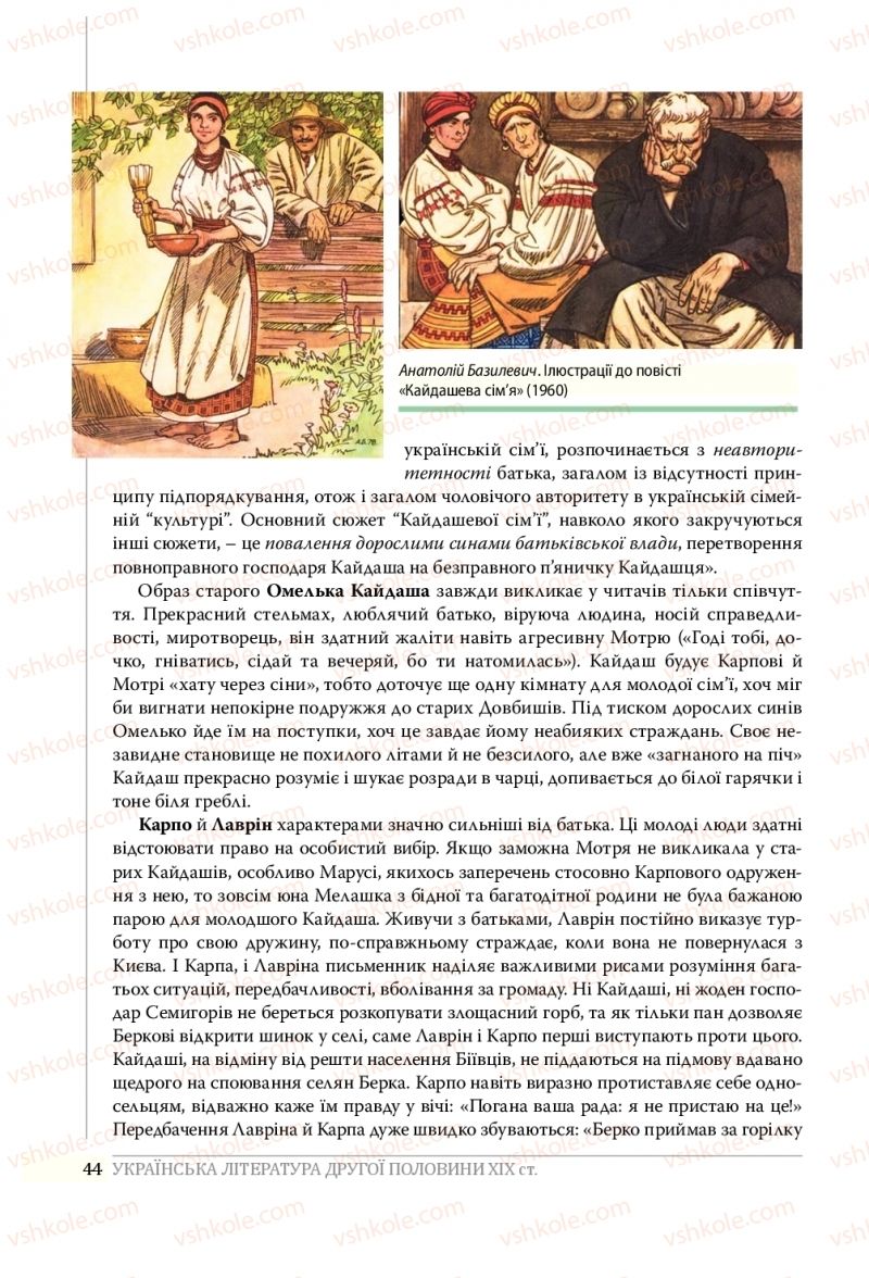 Страница 44 | Підручник Українська література 10 клас О.В. Слоньовська, Н.В. Мафтин, Н.М. Вівчарик 2018