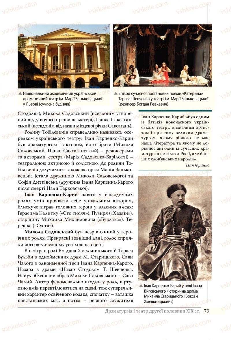 Страница 79 | Підручник Українська література 10 клас О.В. Слоньовська, Н.В. Мафтин, Н.М. Вівчарик 2018