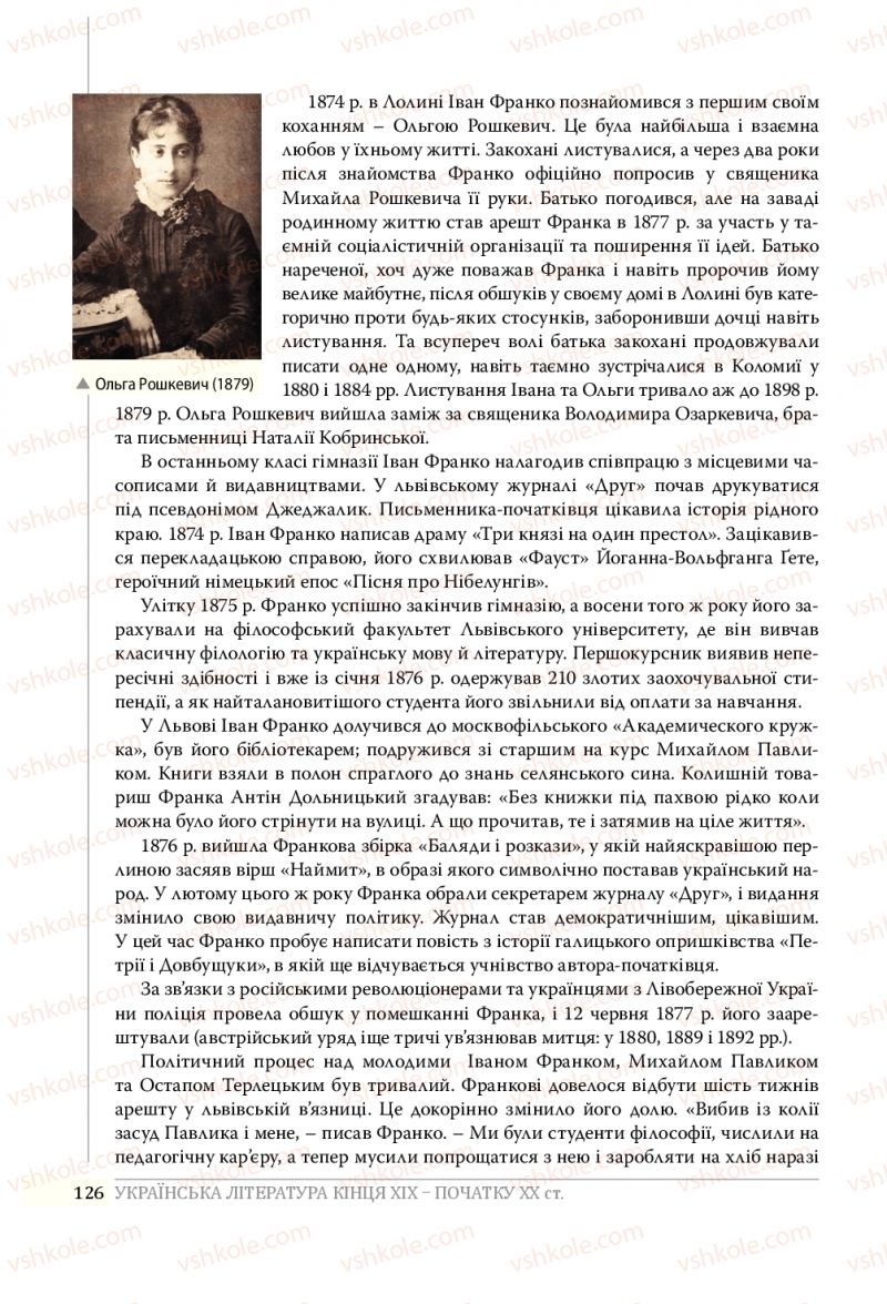 Страница 126 | Підручник Українська література 10 клас О.В. Слоньовська, Н.В. Мафтин, Н.М. Вівчарик 2018