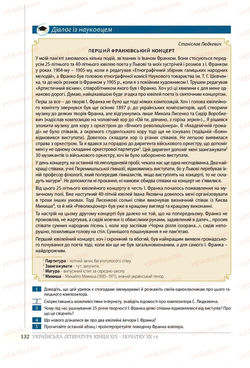 Страница 132 | Підручник Українська література 10 клас О.В. Слоньовська, Н.В. Мафтин, Н.М. Вівчарик 2018