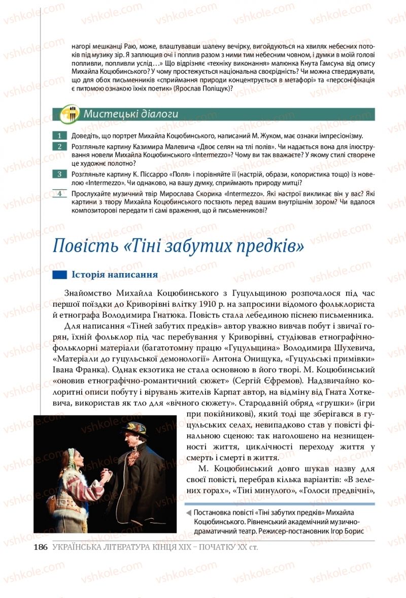 Страница 186 | Підручник Українська література 10 клас О.В. Слоньовська, Н.В. Мафтин, Н.М. Вівчарик 2018