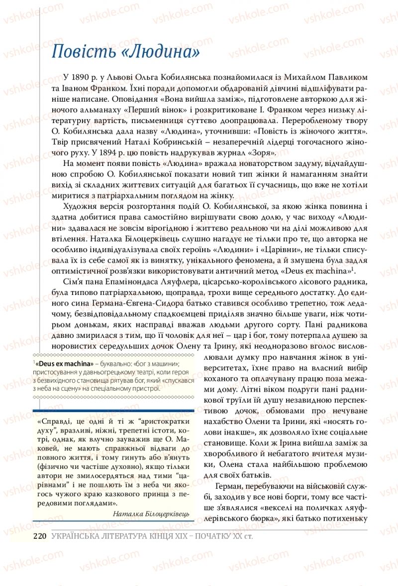 Страница 220 | Підручник Українська література 10 клас О.В. Слоньовська, Н.В. Мафтин, Н.М. Вівчарик 2018