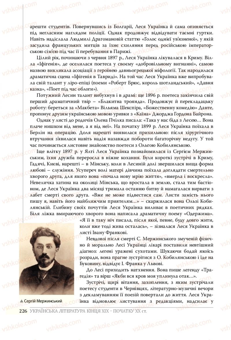 Страница 226 | Підручник Українська література 10 клас О.В. Слоньовська, Н.В. Мафтин, Н.М. Вівчарик 2018