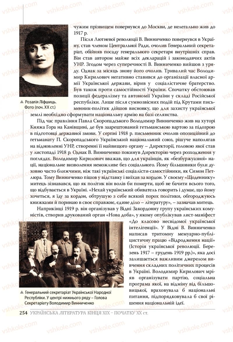 Страница 254 | Підручник Українська література 10 клас О.В. Слоньовська, Н.В. Мафтин, Н.М. Вівчарик 2018