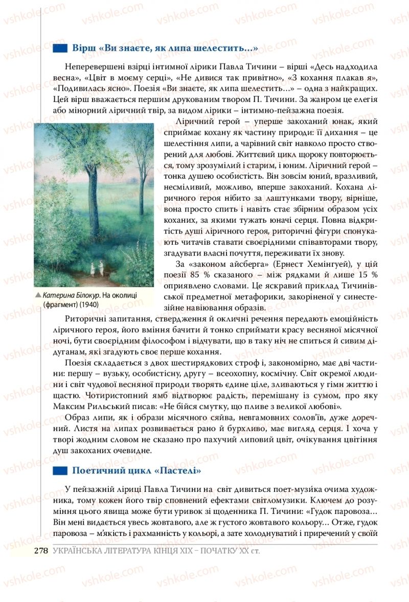 Страница 278 | Підручник Українська література 10 клас О.В. Слоньовська, Н.В. Мафтин, Н.М. Вівчарик 2018