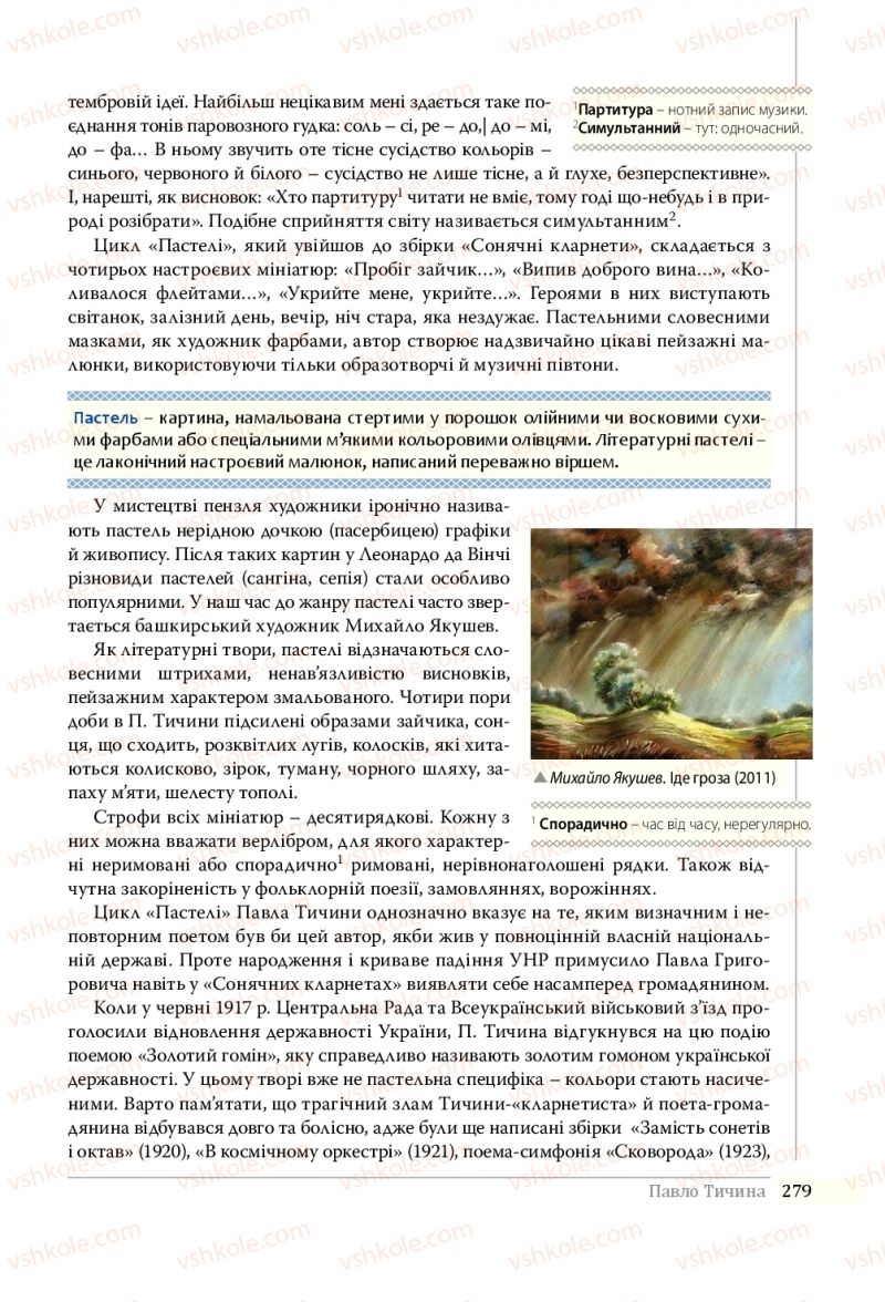 Страница 279 | Підручник Українська література 10 клас О.В. Слоньовська, Н.В. Мафтин, Н.М. Вівчарик 2018
