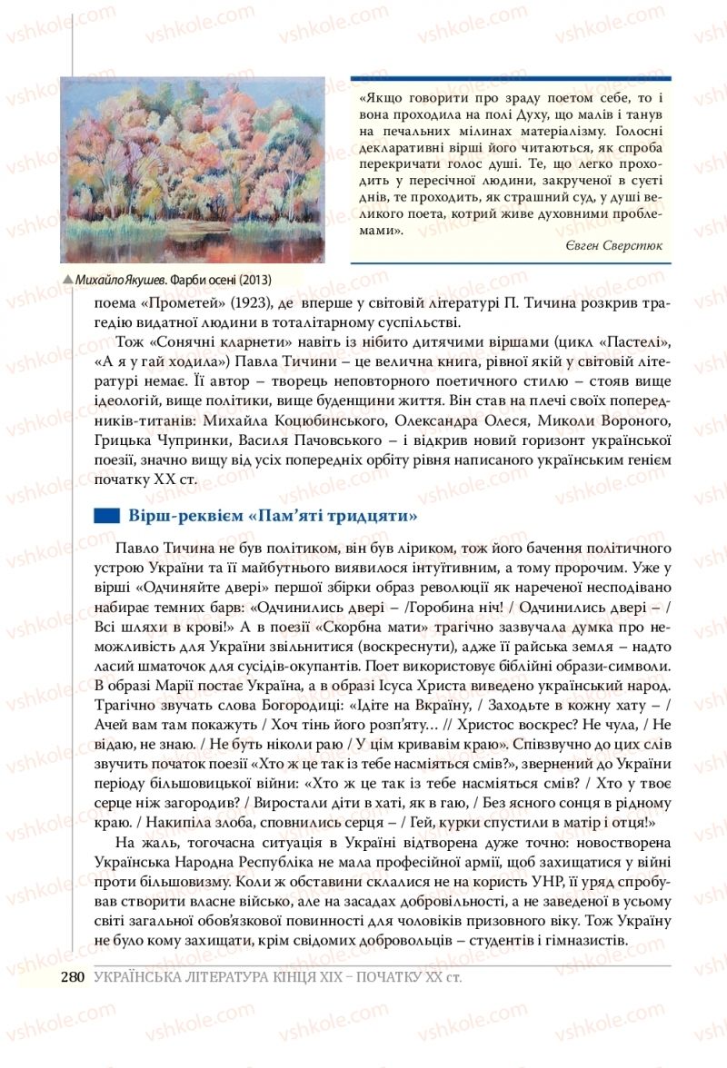 Страница 280 | Підручник Українська література 10 клас О.В. Слоньовська, Н.В. Мафтин, Н.М. Вівчарик 2018