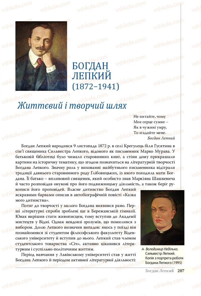 Страница 287 | Підручник Українська література 10 клас О.В. Слоньовська, Н.В. Мафтин, Н.М. Вівчарик 2018