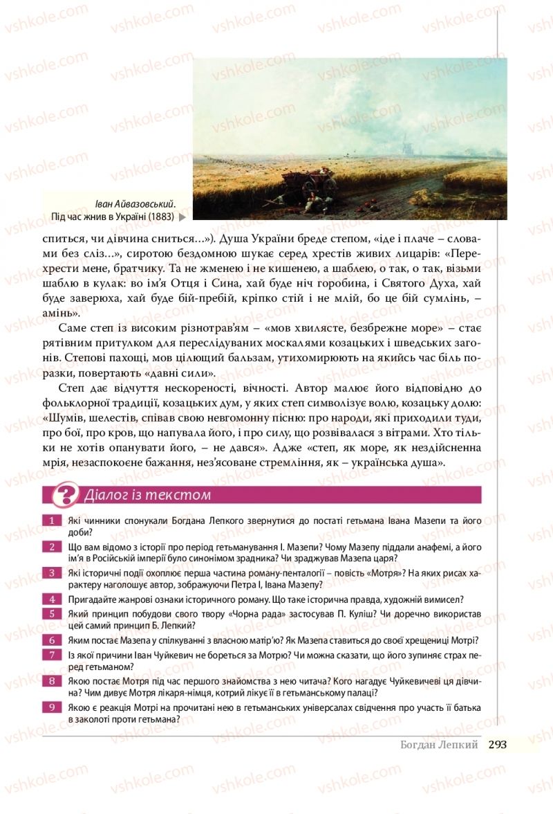 Страница 293 | Підручник Українська література 10 клас О.В. Слоньовська, Н.В. Мафтин, Н.М. Вівчарик 2018