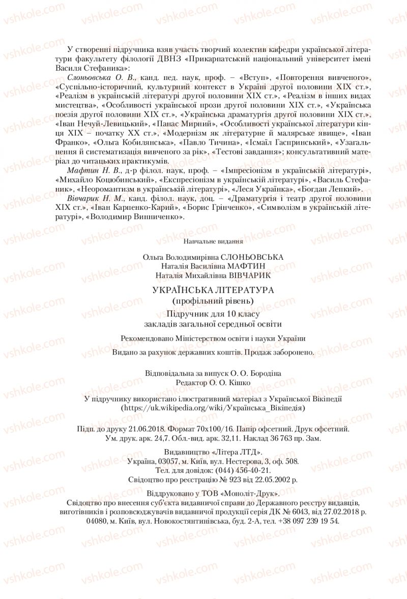 Страница 304 | Підручник Українська література 10 клас О.В. Слоньовська, Н.В. Мафтин, Н.М. Вівчарик 2018