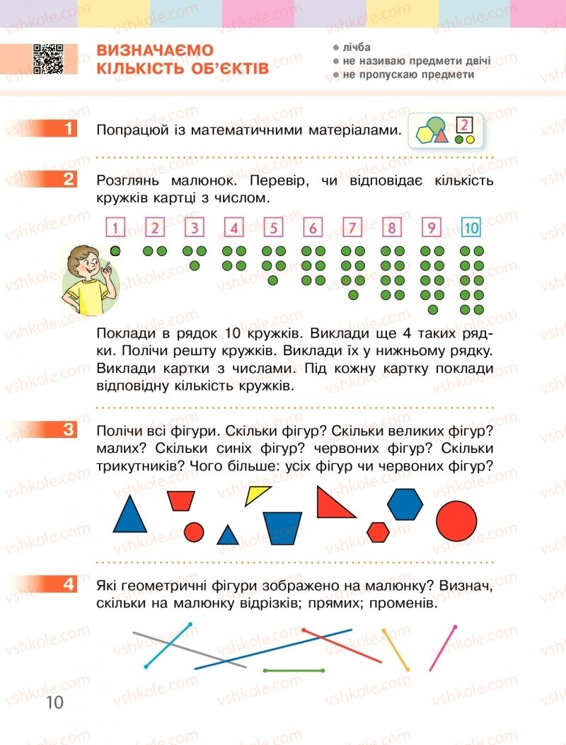 Страница 10 | Підручник Математика 1 клас С.О. Скворцова, О.В. Онопрієнко 2018