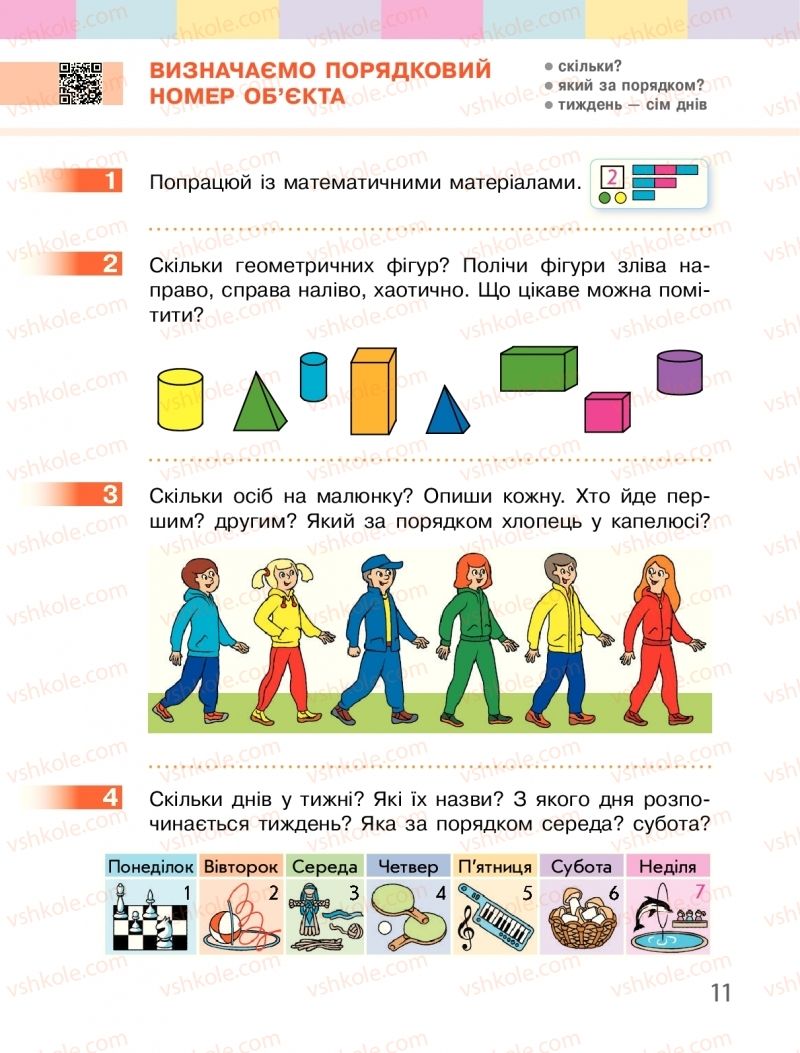 Страница 11 | Підручник Математика 1 клас С.О. Скворцова, О.В. Онопрієнко 2018