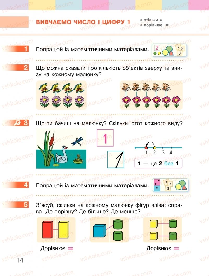 Страница 14 | Підручник Математика 1 клас С.О. Скворцова, О.В. Онопрієнко 2018