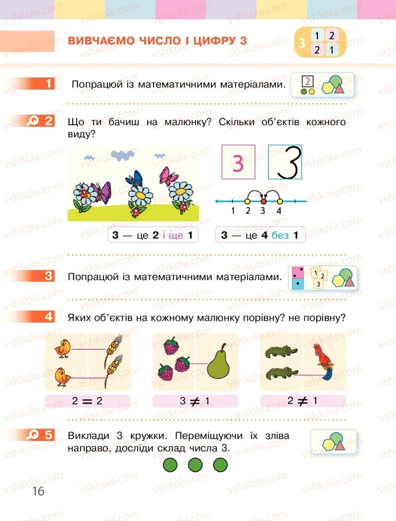 Страница 16 | Підручник Математика 1 клас С.О. Скворцова, О.В. Онопрієнко 2018
