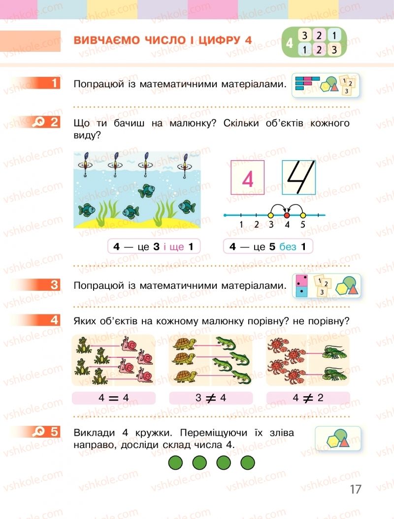 Страница 17 | Підручник Математика 1 клас С.О. Скворцова, О.В. Онопрієнко 2018